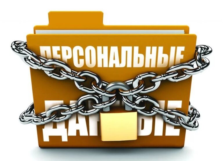 Нововведения в законе «О персональных данных»