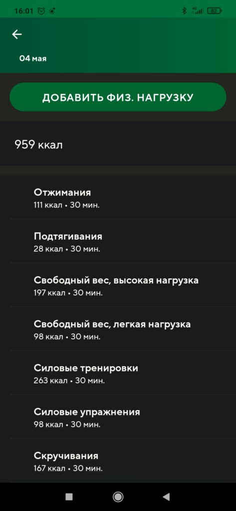 Как добавить физическую активность в Lifesum