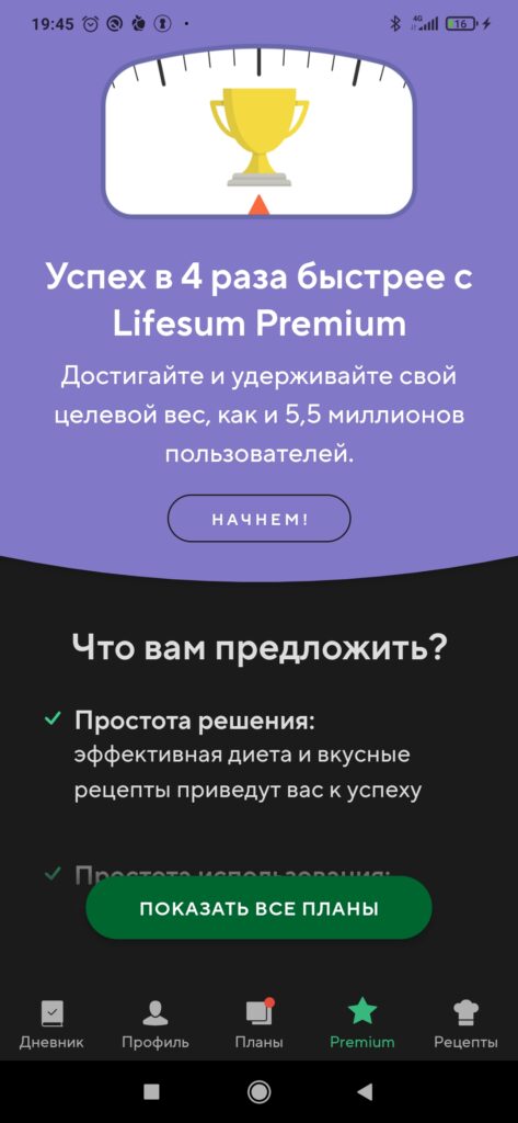 Lifesum Premium