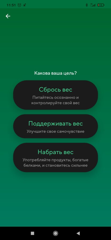 Lifesum цели