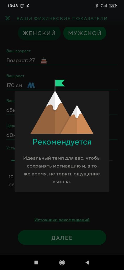 Lifesum рекомендации