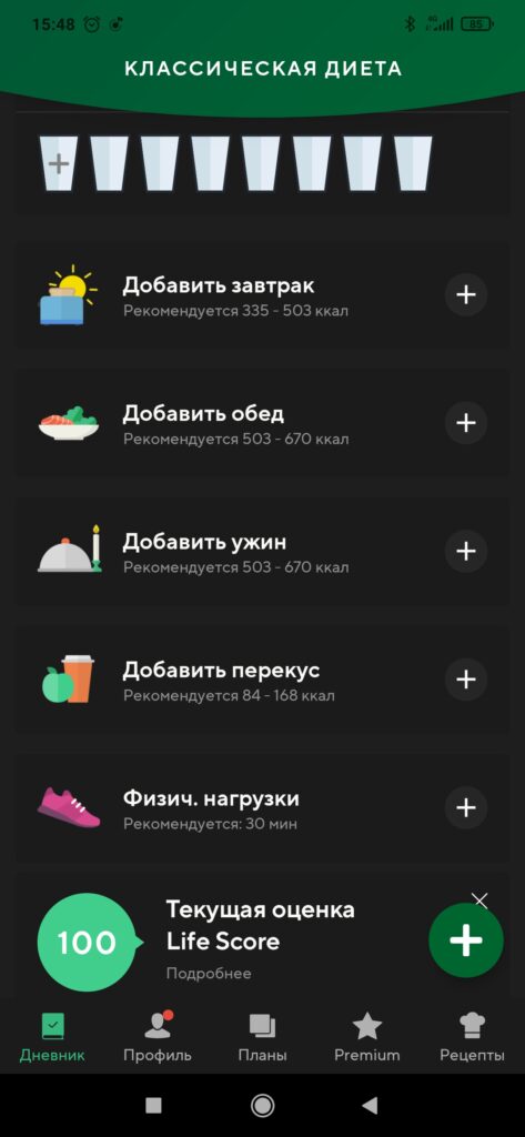 Lifesum классическая диета