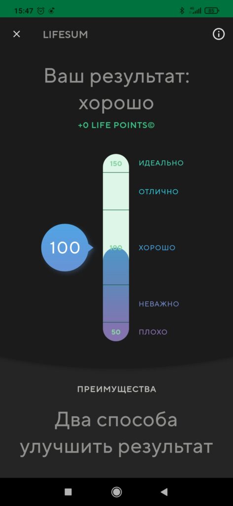 счетчик в Lifesum