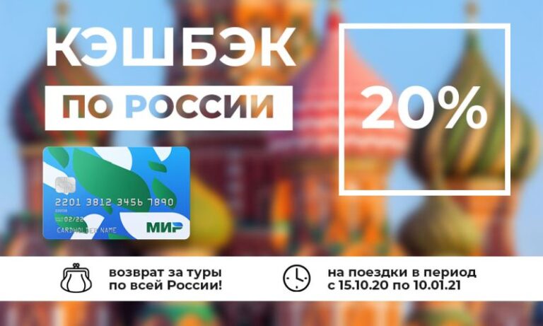 Туры с кешбэком теперь можно оплатить до 31 августа